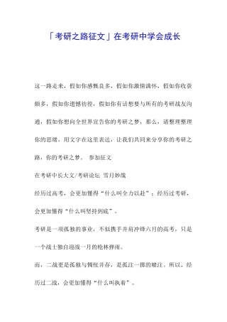 「考研之路征文」在考研中学会成长