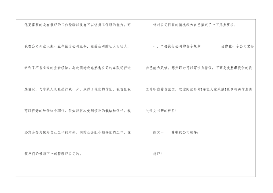 「精选」升职自荐信_第2页
