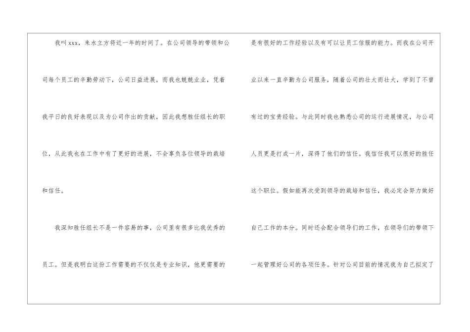 「精选」升职自荐信_第3页