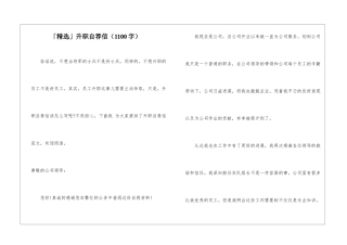 「精选」升职自荐信