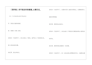 「苏阡陌」亦不是当年的瑶瑶心情日记