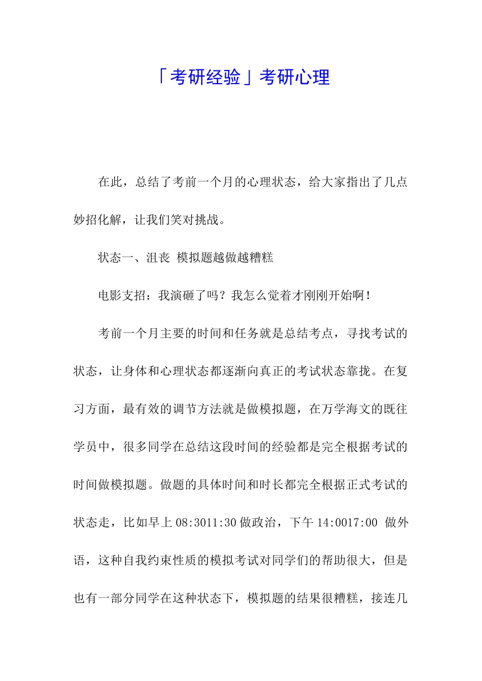 「考研经验」考研心理_第1页