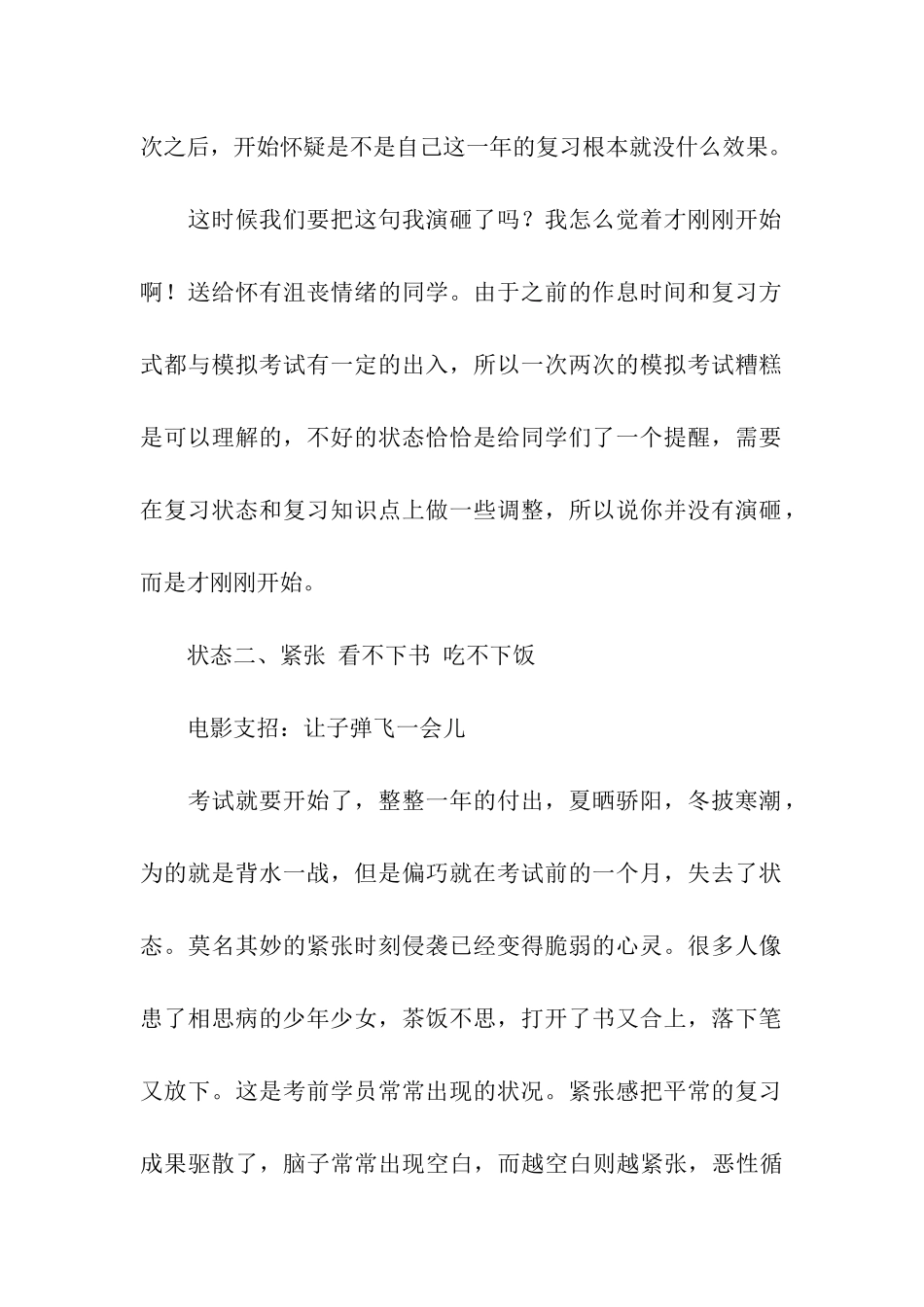 「考研经验」考研心理_第2页