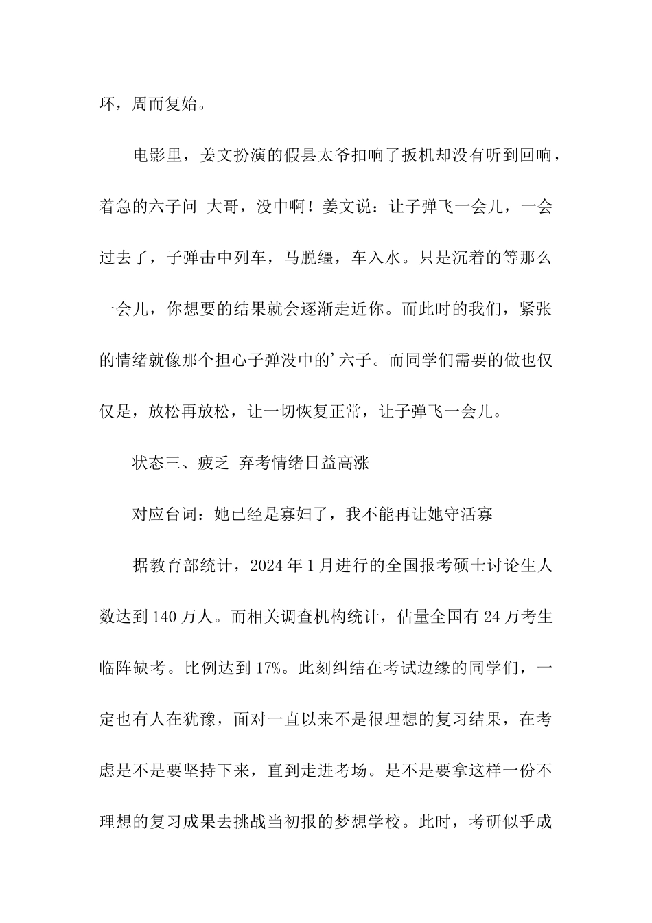 「考研经验」考研心理_第3页