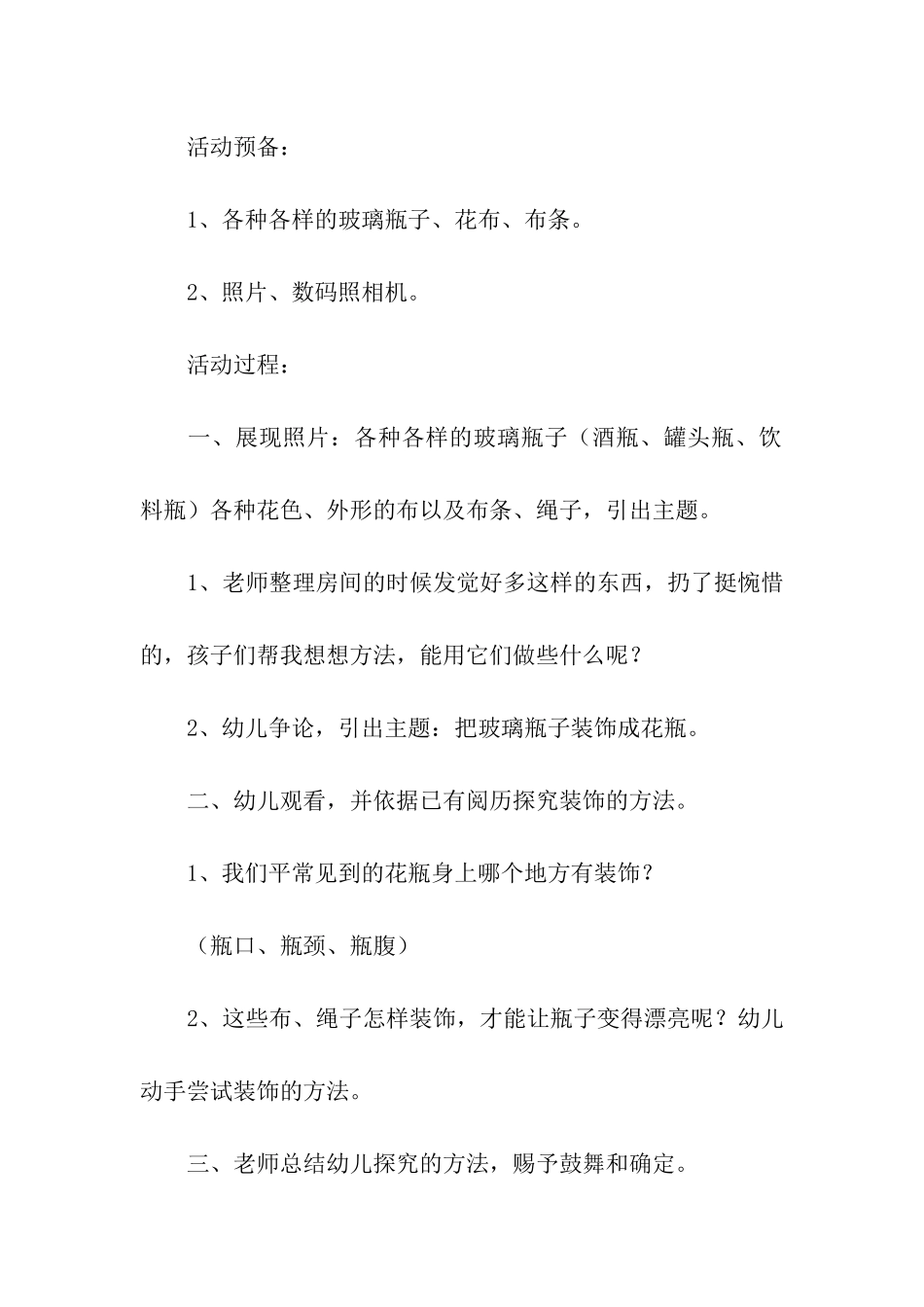 「必备」幼儿园幼儿教学方案设计_第2页