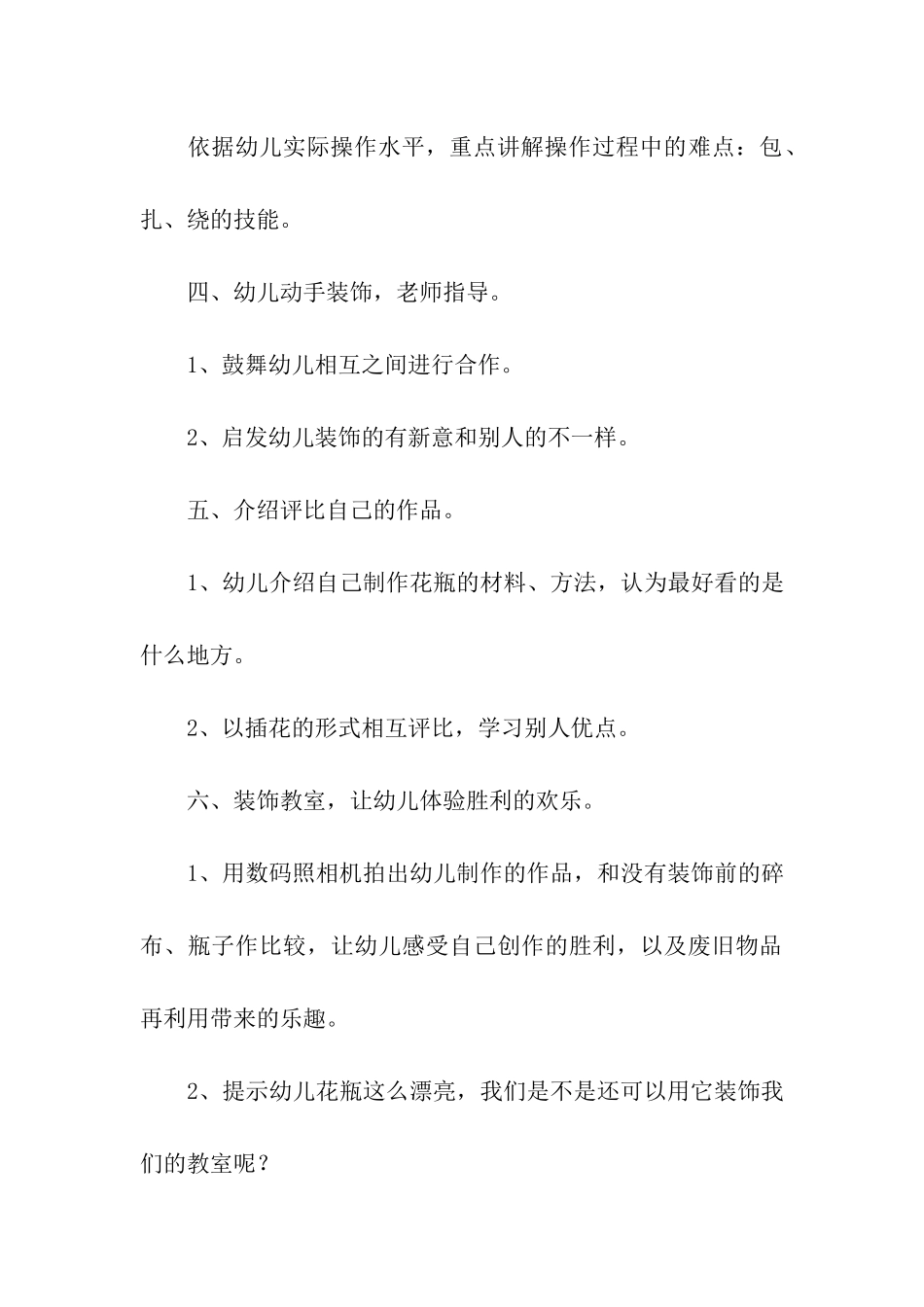 「必备」幼儿园幼儿教学方案设计_第3页