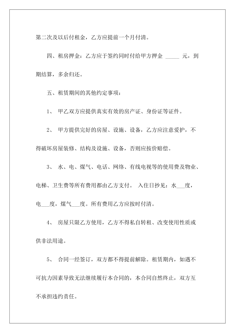 「正规」个人租房合同书样本正规租房合同书正规租房合同书_第3页