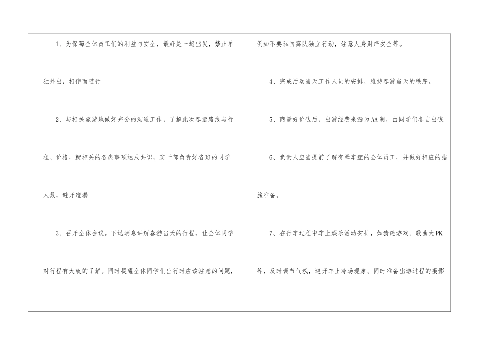 「班级春游活动策划书」-推荐春游活动策划书_第3页
