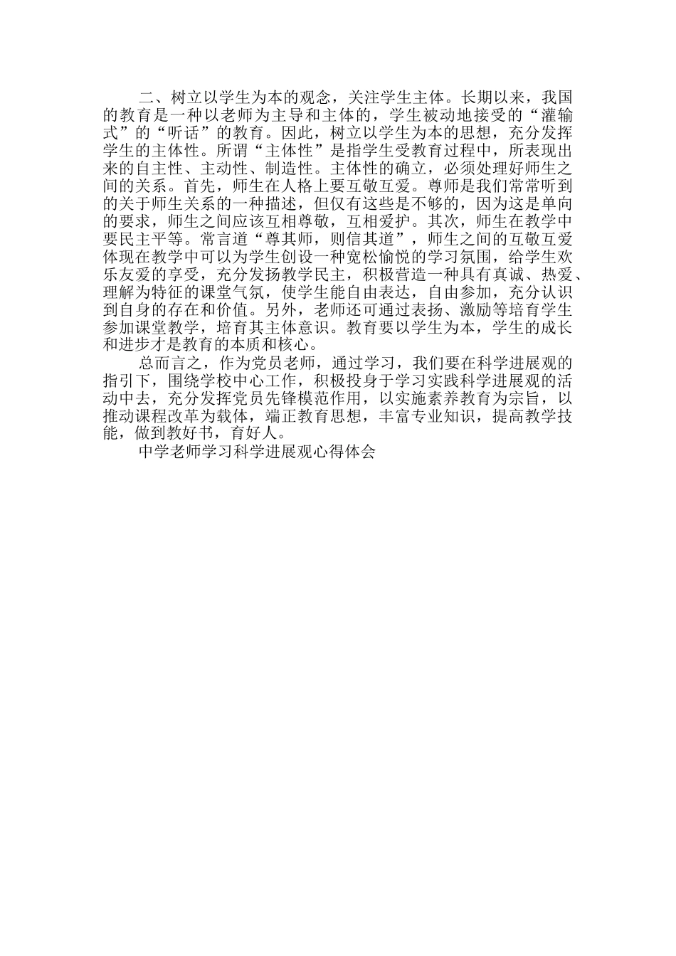 【中学教师学习科学发展观心得体会】-_第2页