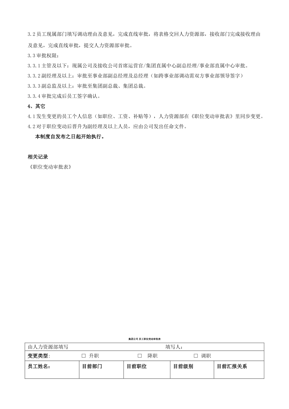 【原创】集团员工职位变动管理制度_第2页