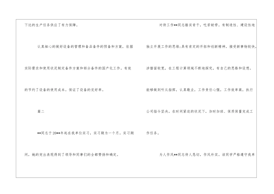 【企业对个人工作鉴定怎么写】个人鉴定怎么写_第3页