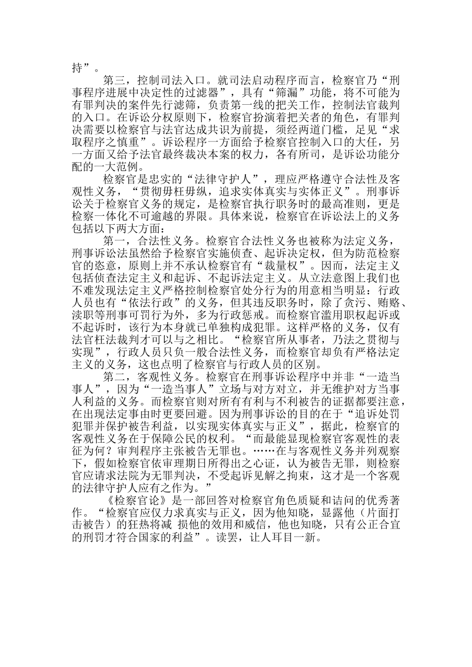 【人民检察官读检察官论学习心得体会】--_第2页