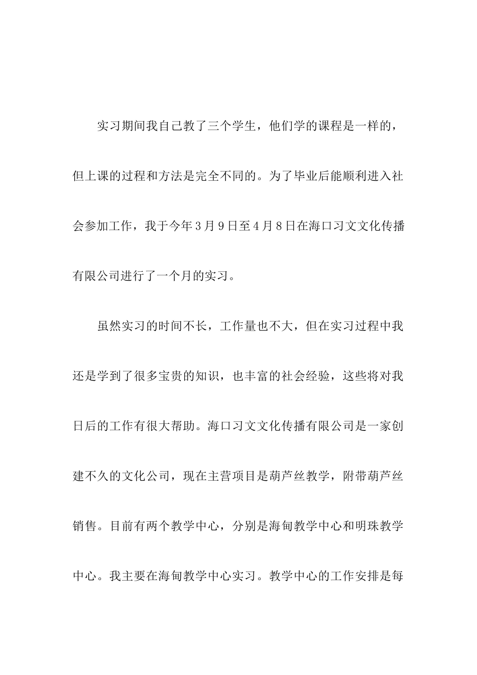 【实用】专业实习报告4篇_第2页