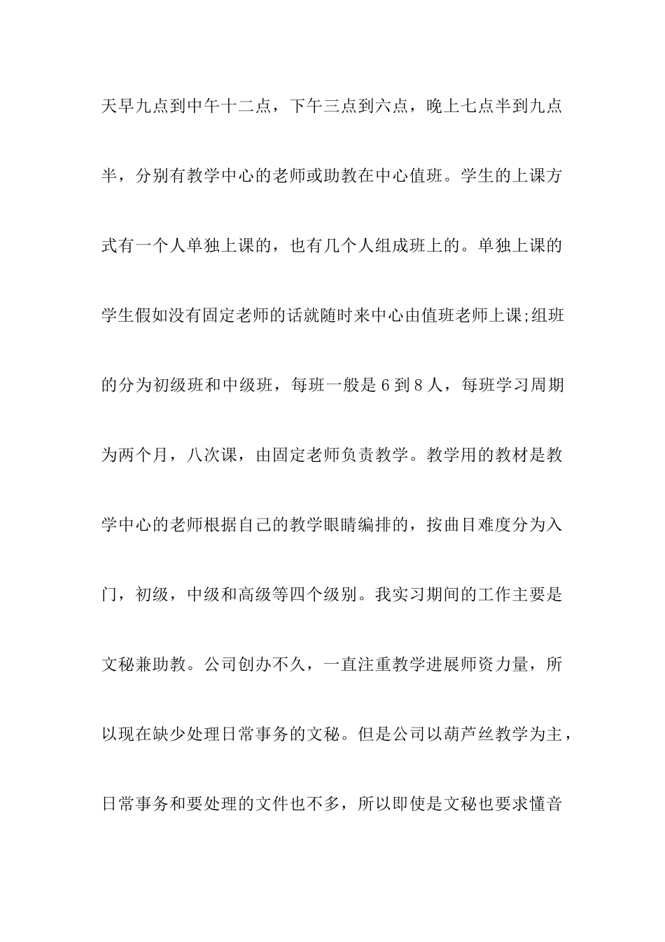 【实用】专业实习报告4篇_第3页