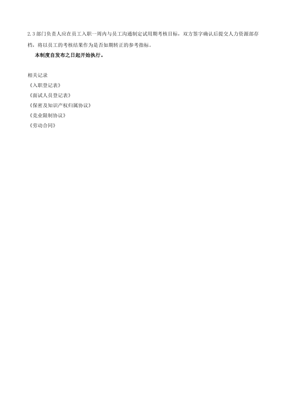 【原创】集团员工入职管理制度_第2页