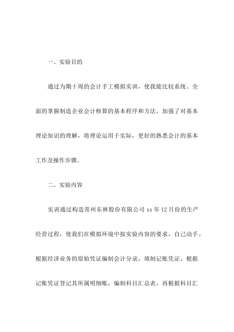 【实用】会计实习报告3篇_第2页