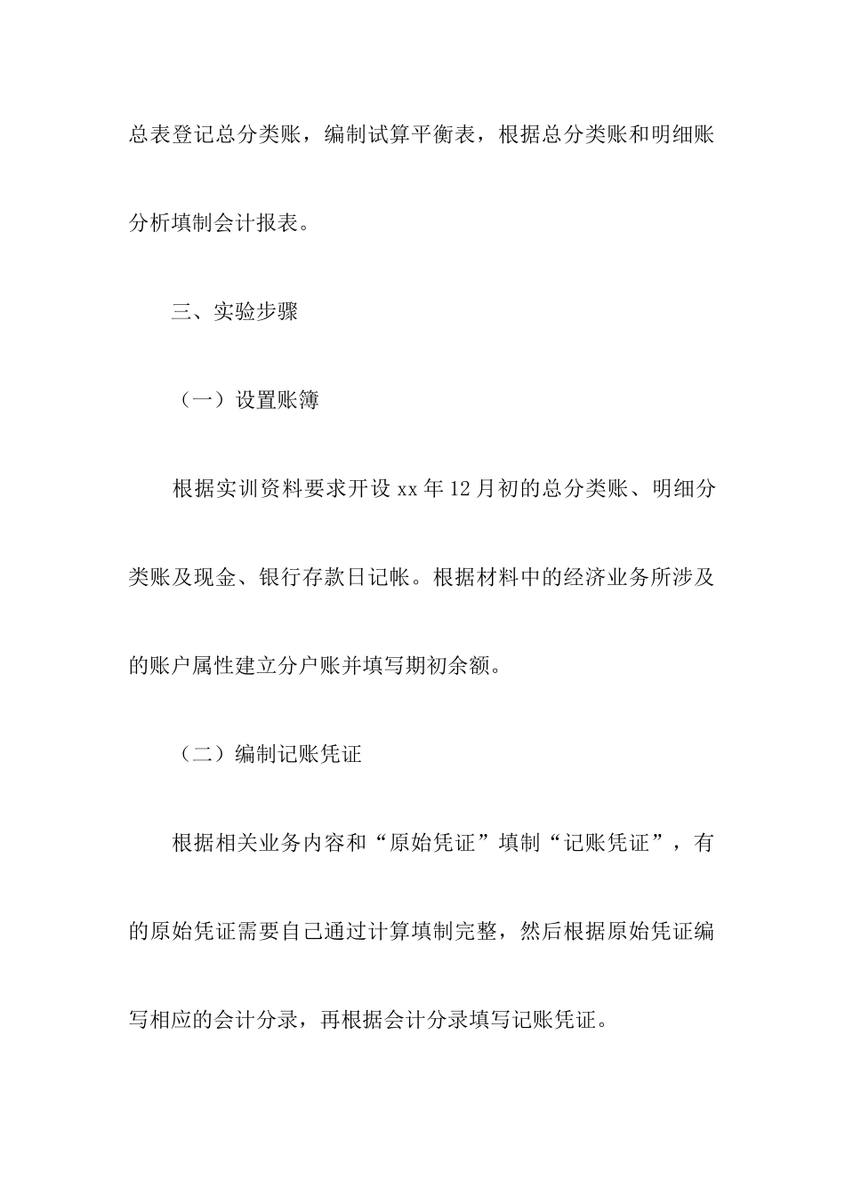 【实用】会计实习报告3篇_第3页