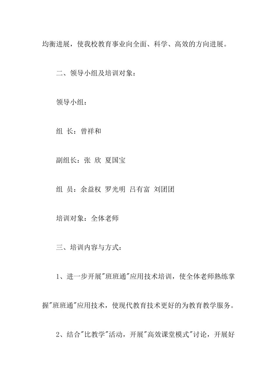 【实用】培训方案策划书四篇_第2页