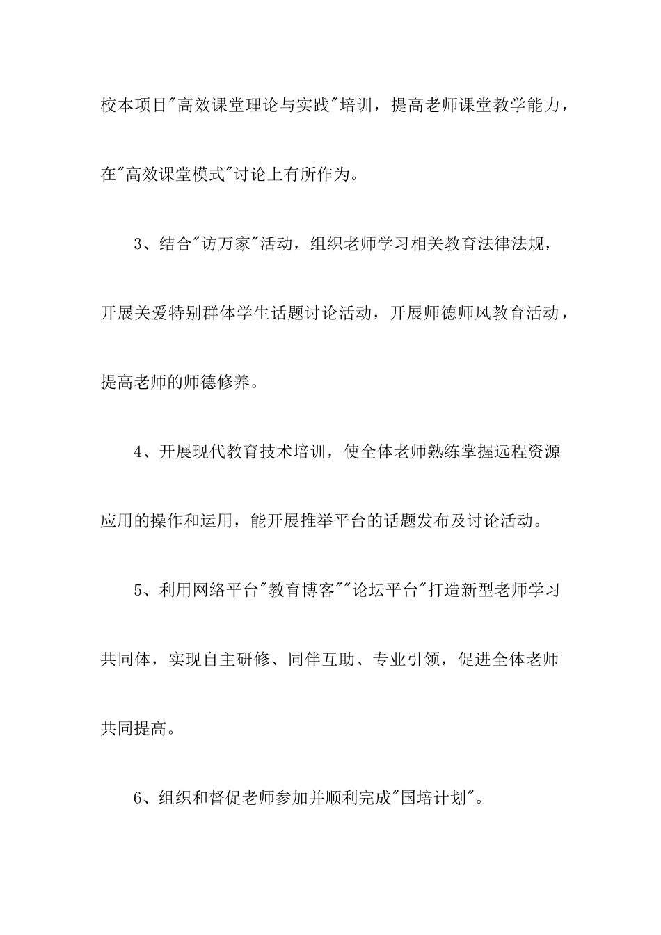 【实用】培训方案策划书四篇_第3页