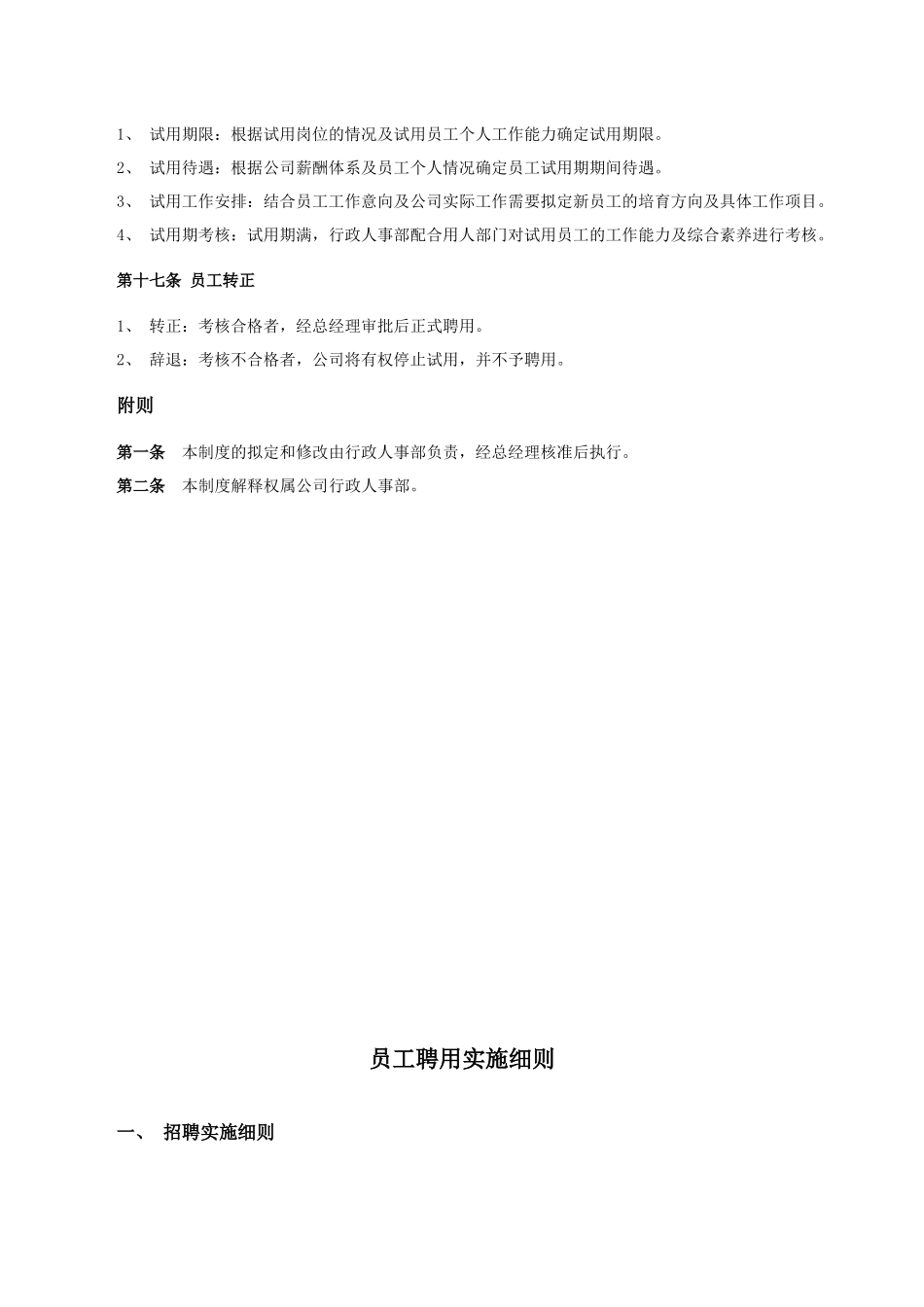 【原创】集团员工聘用制度_第3页