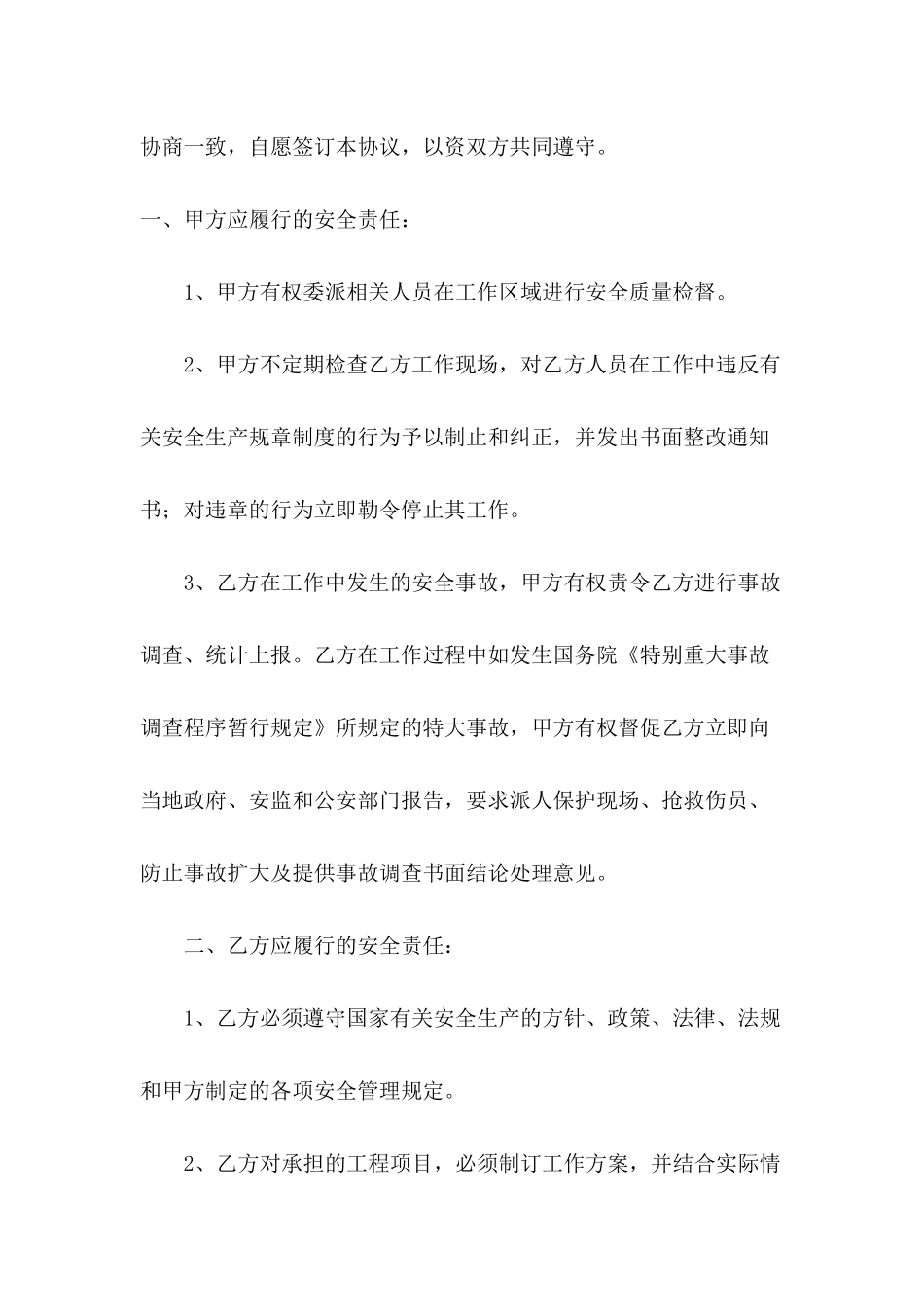 【实用】安全协议书4篇_第3页