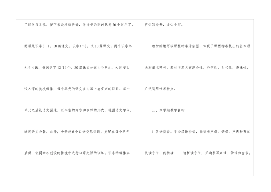 【实用】教学计划模板汇编5篇_第2页