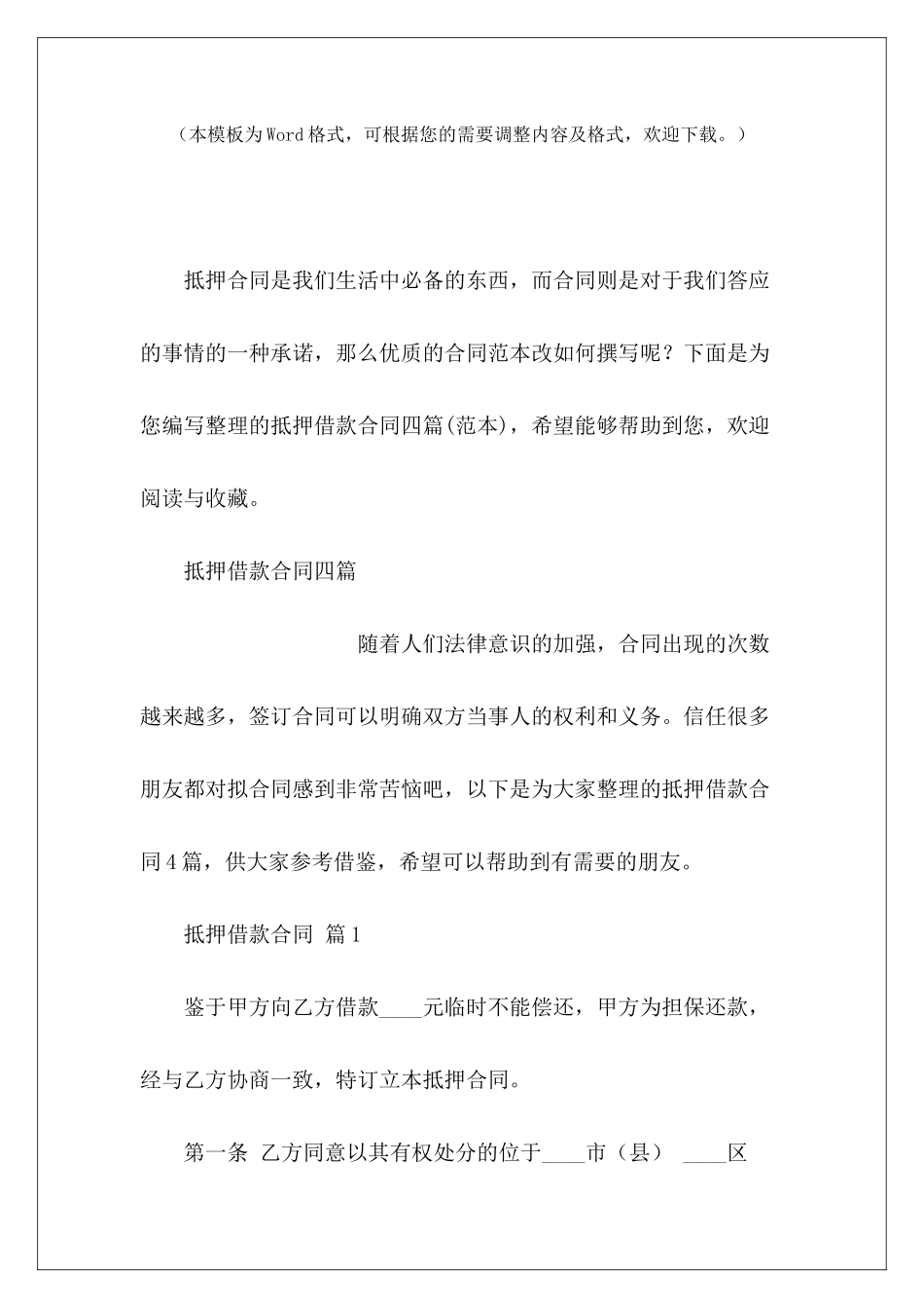 【实用】抵押借款合同四篇车辆抵押借款合同抵押借款合同_第2页