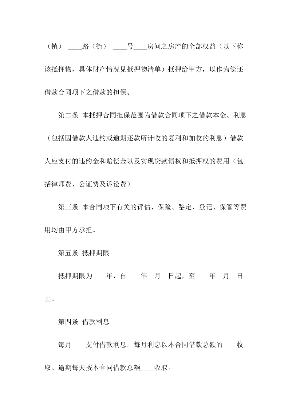 【实用】抵押借款合同四篇车辆抵押借款合同抵押借款合同_第3页