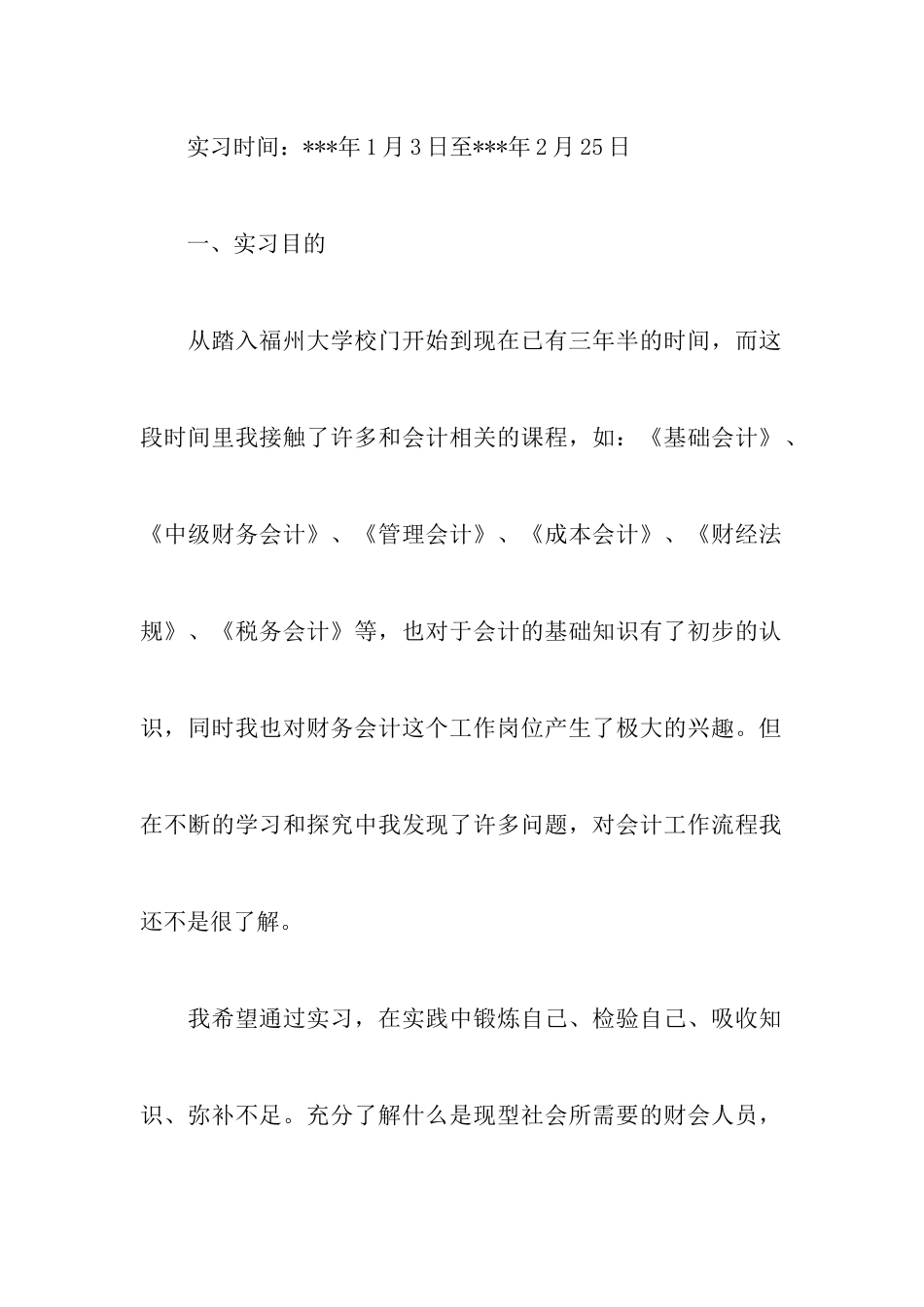 【实用】专业实习报告7篇_第3页