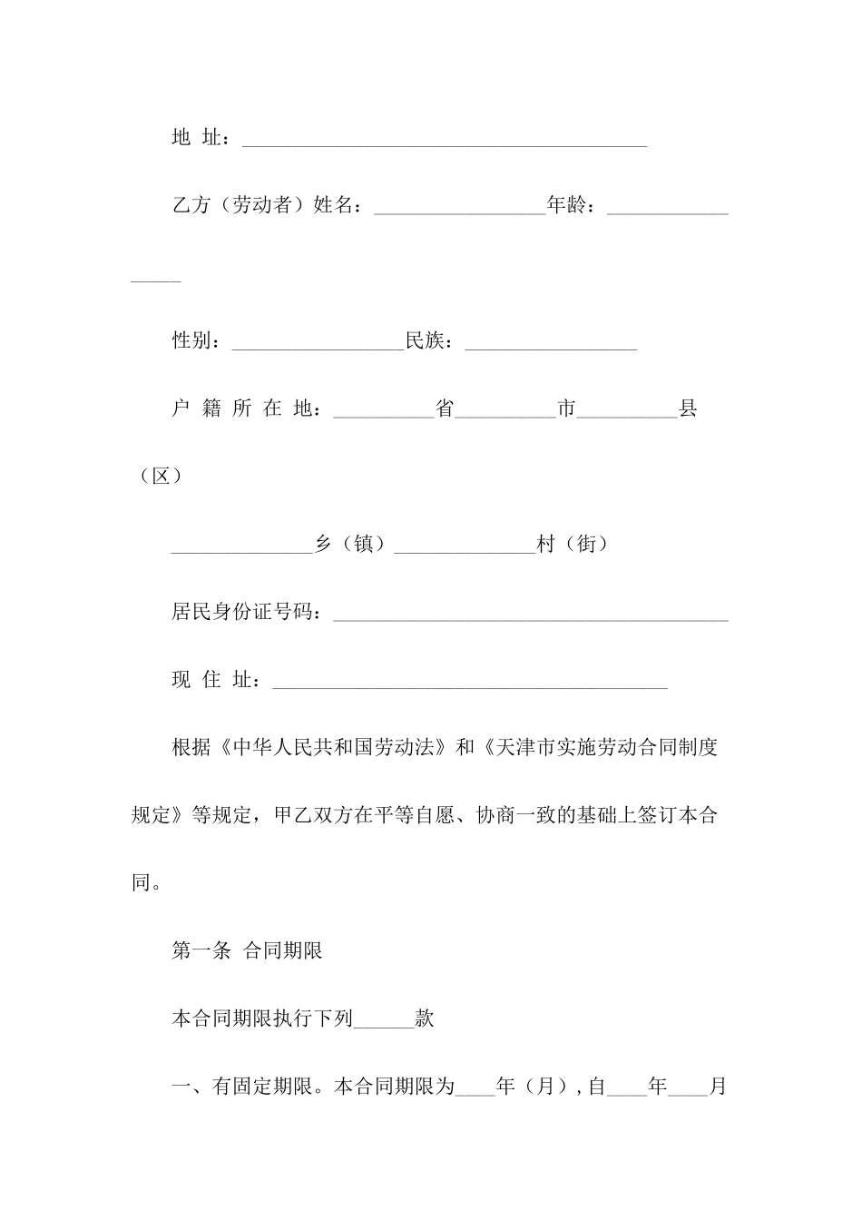【实用】用工合同模板合集6篇_第3页