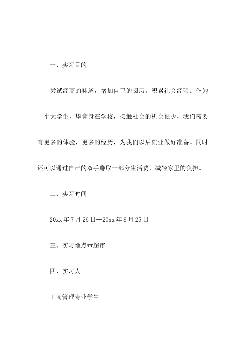 【必备】专业实习报告4篇_第2页