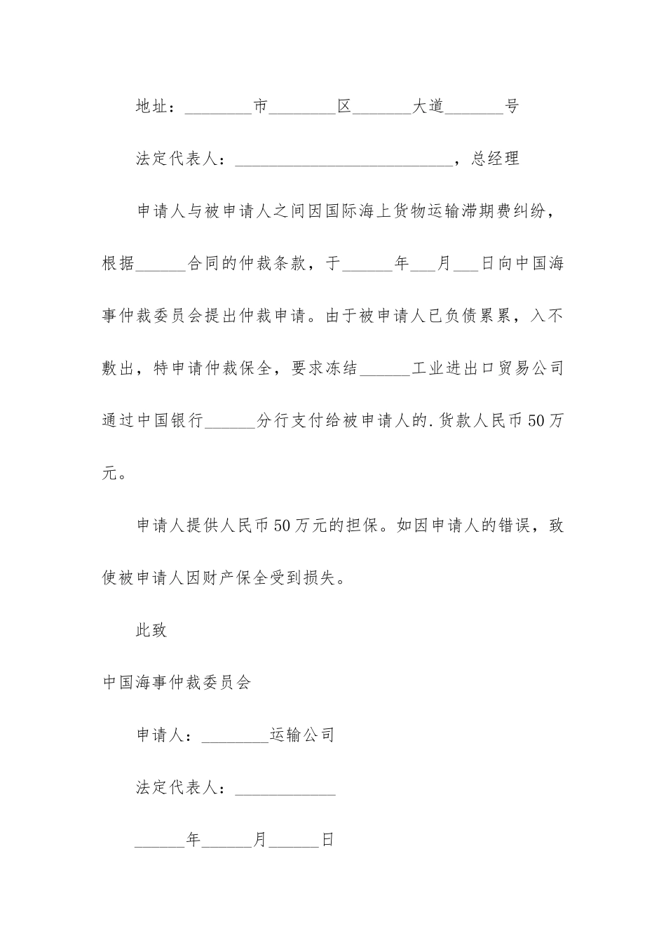 【必备】劳动仲裁申请书三篇_第2页