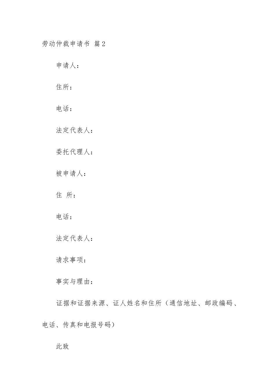 【必备】劳动仲裁申请书三篇_第3页