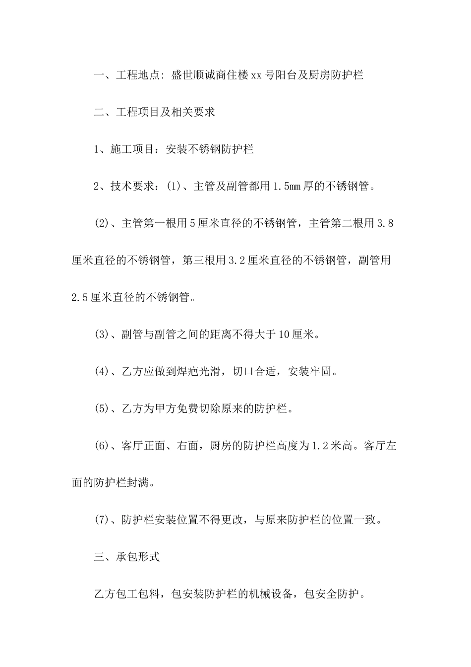 【实用】安装合同模板集合10篇_第3页