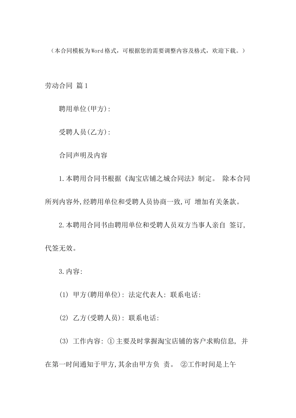 【必备】劳动合同汇编九篇_第2页