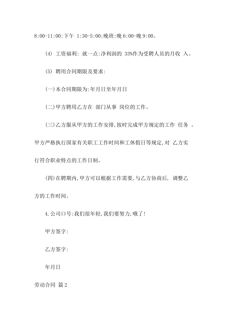 【必备】劳动合同汇编九篇_第3页