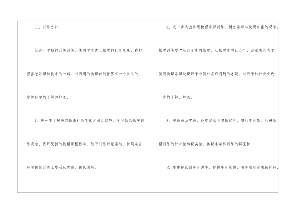【必备】教学计划6篇_第3页