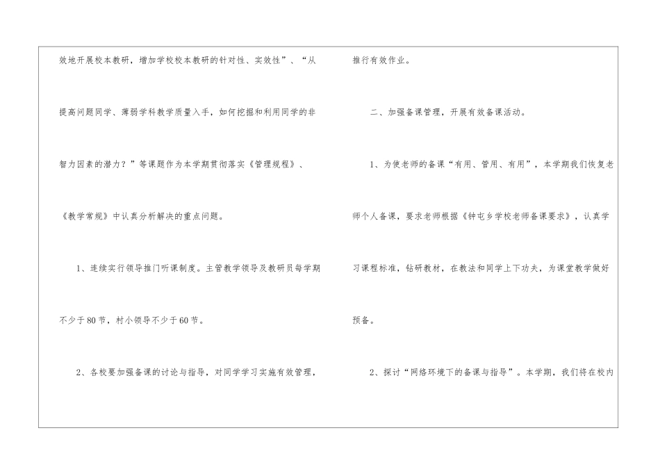 【必备】学期教学计划模板六篇_第2页