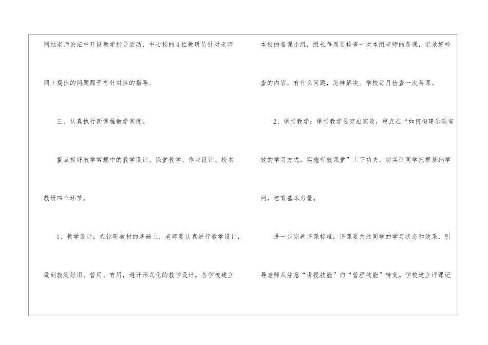 【必备】学期教学计划模板六篇_第3页