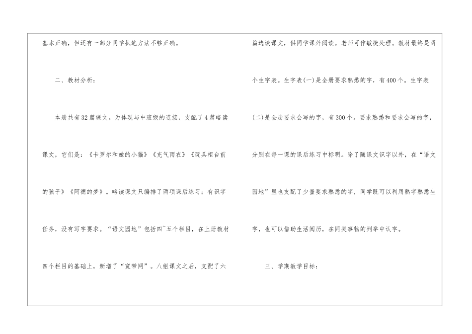 【必备】学期教学计划4篇_第2页