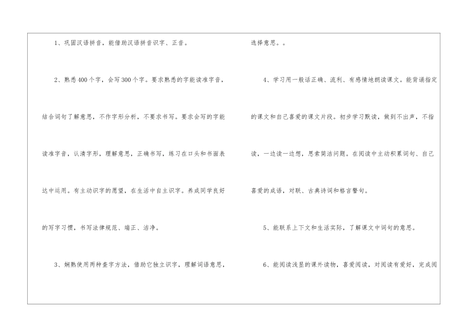 【必备】学期教学计划4篇_第3页