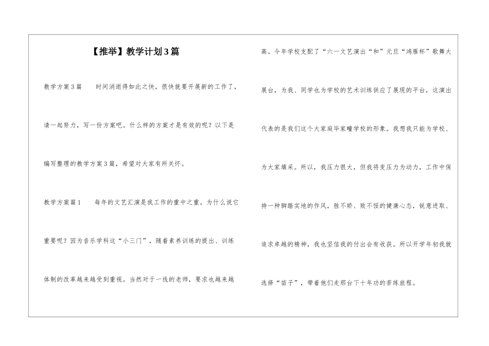 【推荐】教学计划3篇_第1页