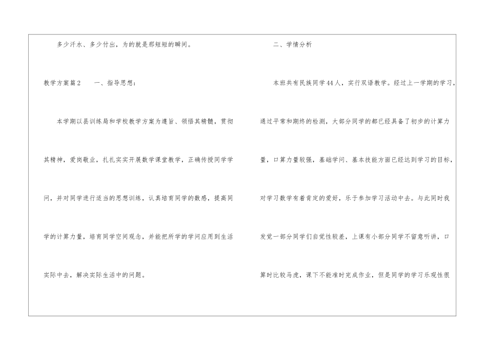 【推荐】教学计划3篇_第2页