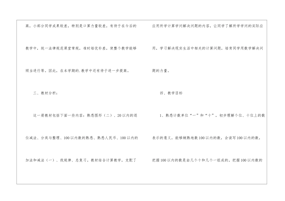 【推荐】教学计划3篇_第3页