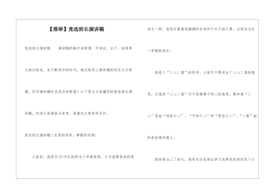 【推荐】竞选班长演讲稿_第1页