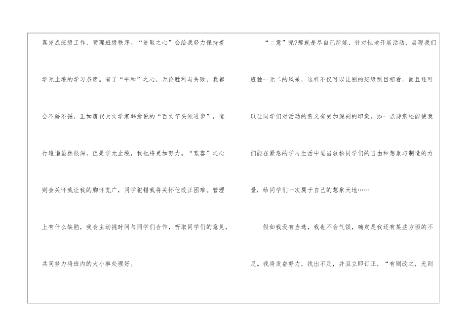 【推荐】竞选班长演讲稿_第2页