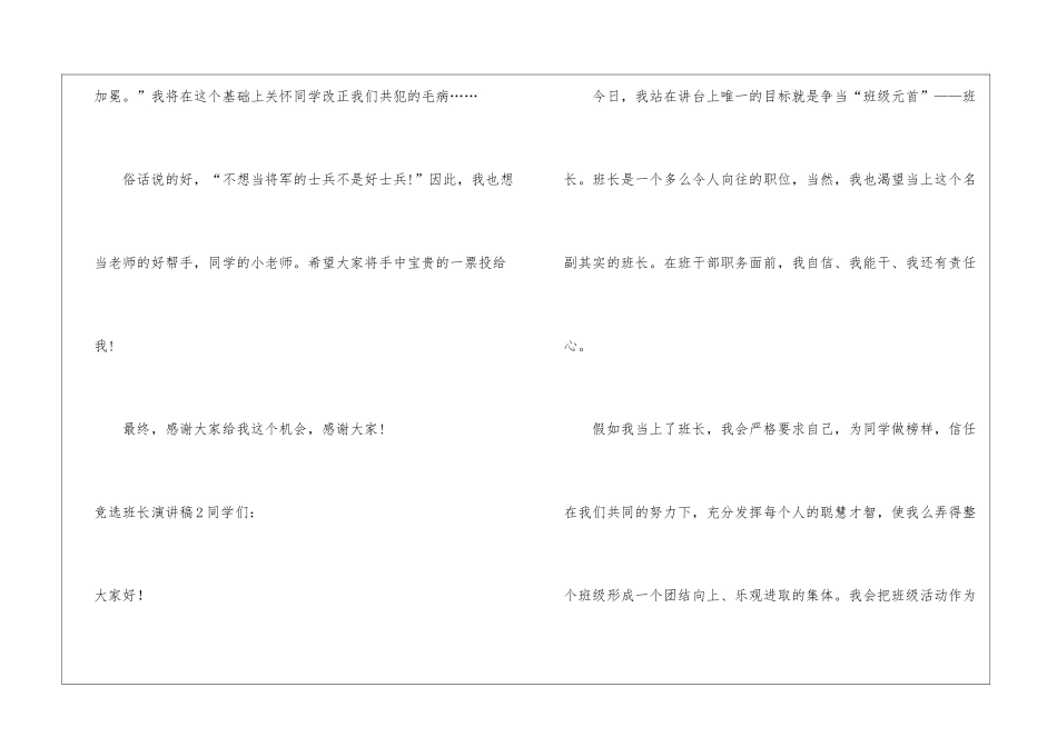 【推荐】竞选班长演讲稿_第3页