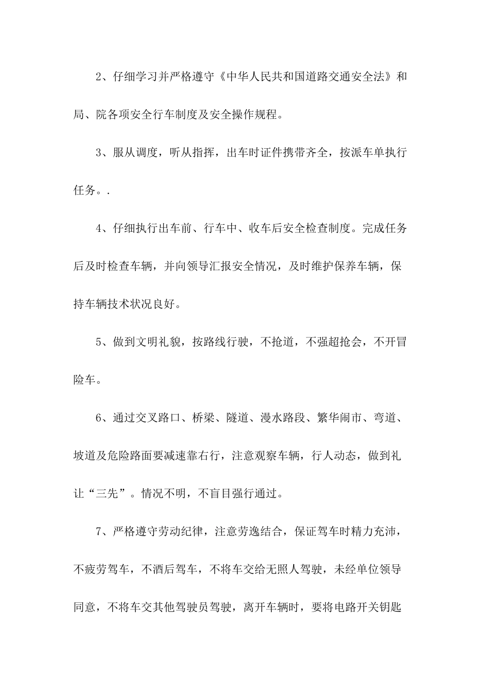 【推荐】安全协议书4篇_第3页