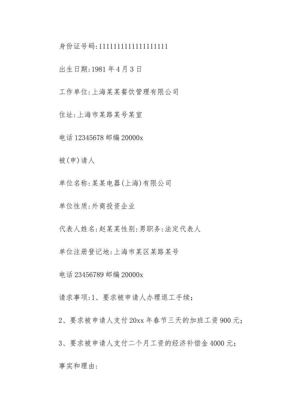 【推荐】工伤劳动仲裁申请书四篇_第2页