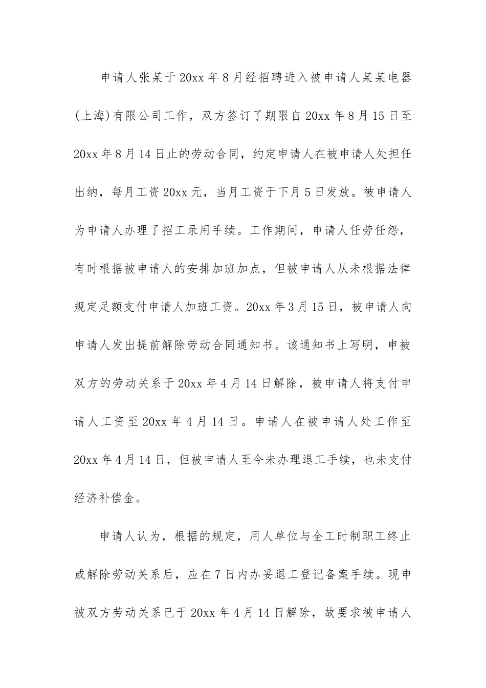 【推荐】工伤劳动仲裁申请书四篇_第3页